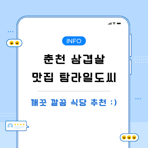 춘천-삼겹살-맛집-관련-포스팅-메인