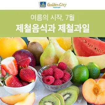 7월 제철 과일 고르는 법과 가장 맛있게 먹는 팁 소개_22