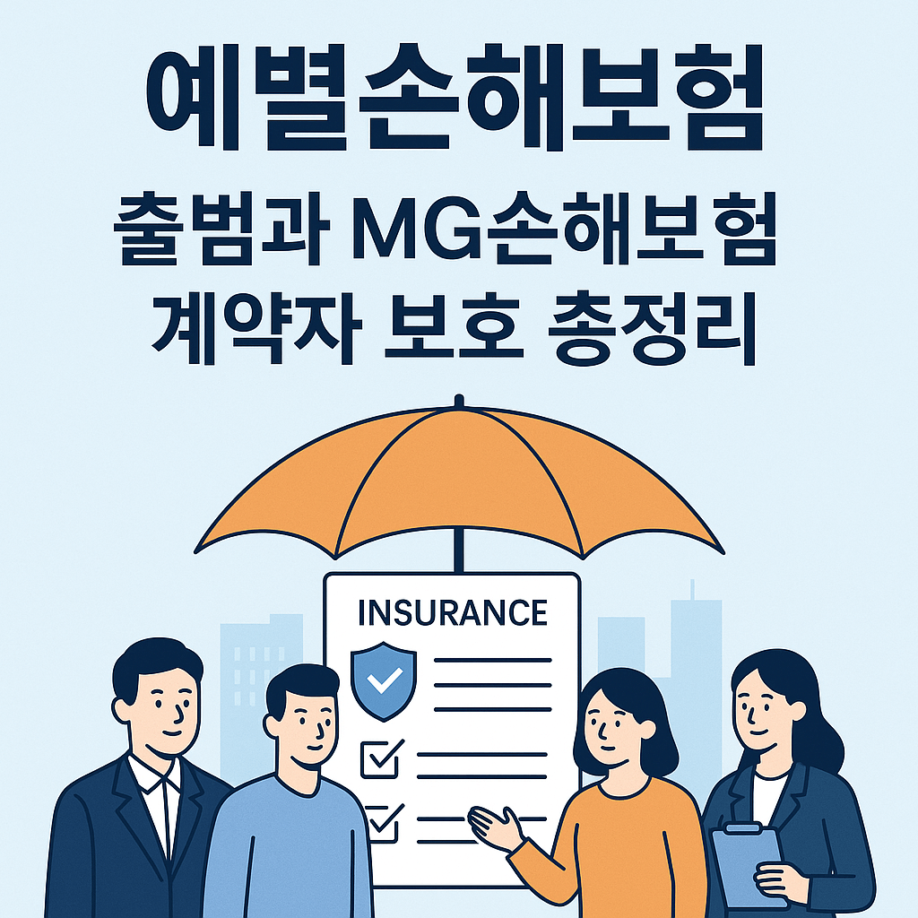 예별 손해보험