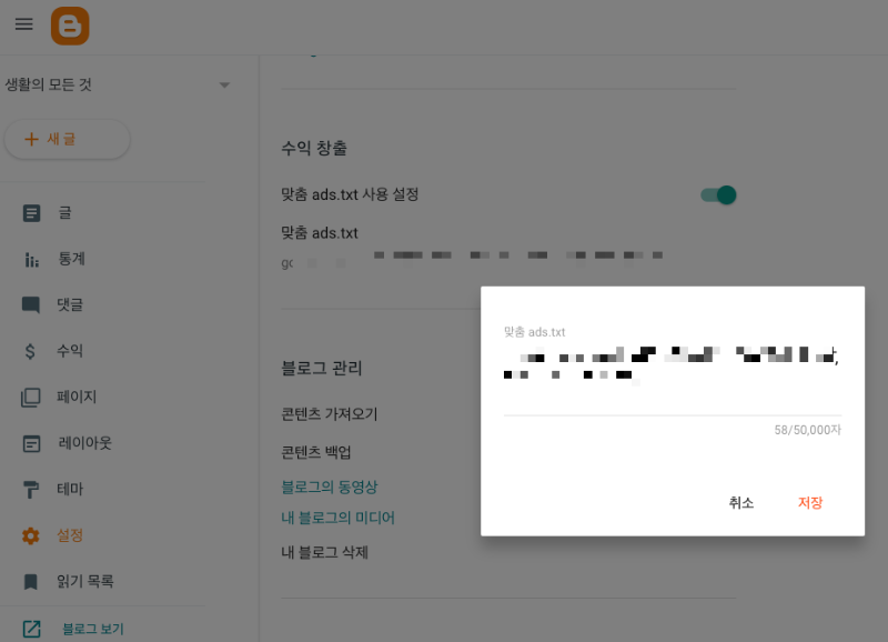 블로그스팟adstxt설정