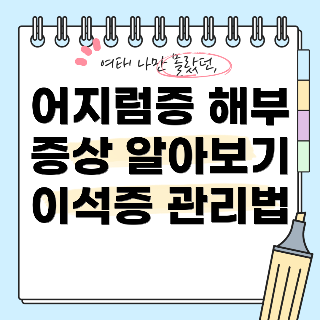어지럼증