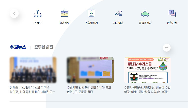 수원시청-퀵-메뉴-자주-이용하는-메뉴