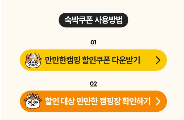 2024 만만한 캠핑 이벤트