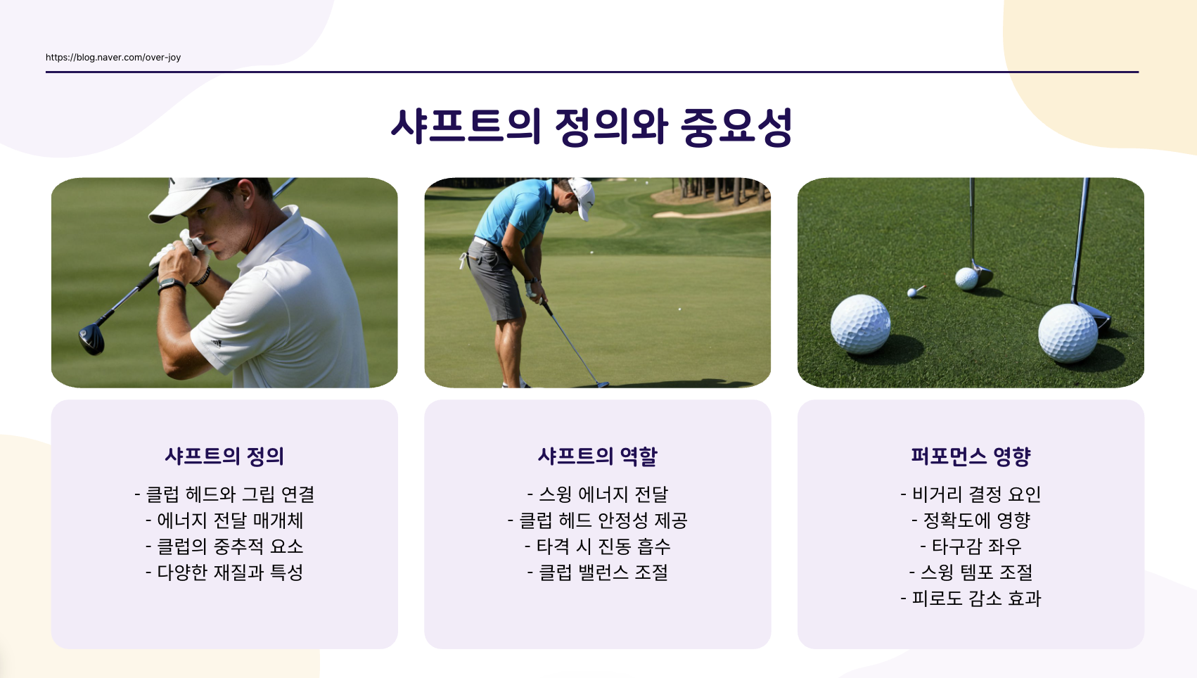 샤프트 정의와 중요성