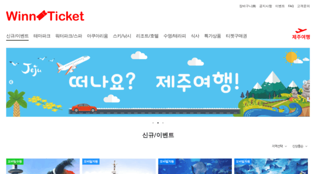 윈앤티켓 winnticket.com