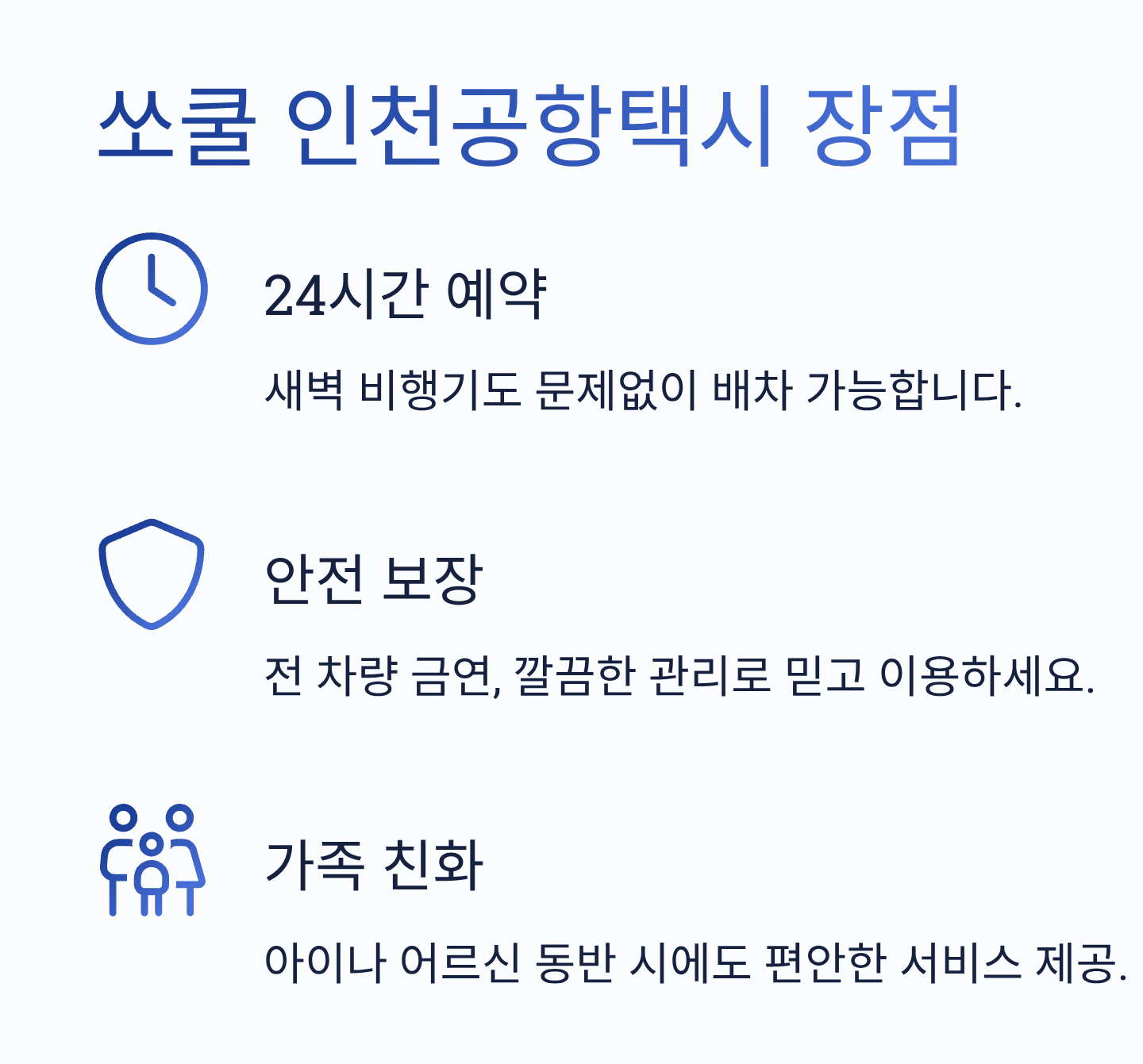 청주 오송에서 인천공항 장거리 택시 요금과 예약 방법 총정리 인포그랙픽