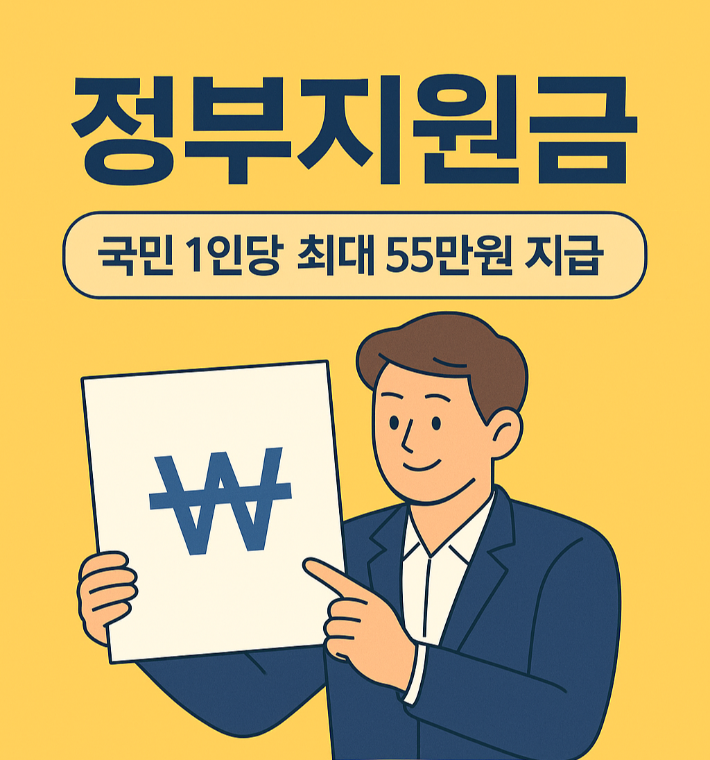 정부지원금