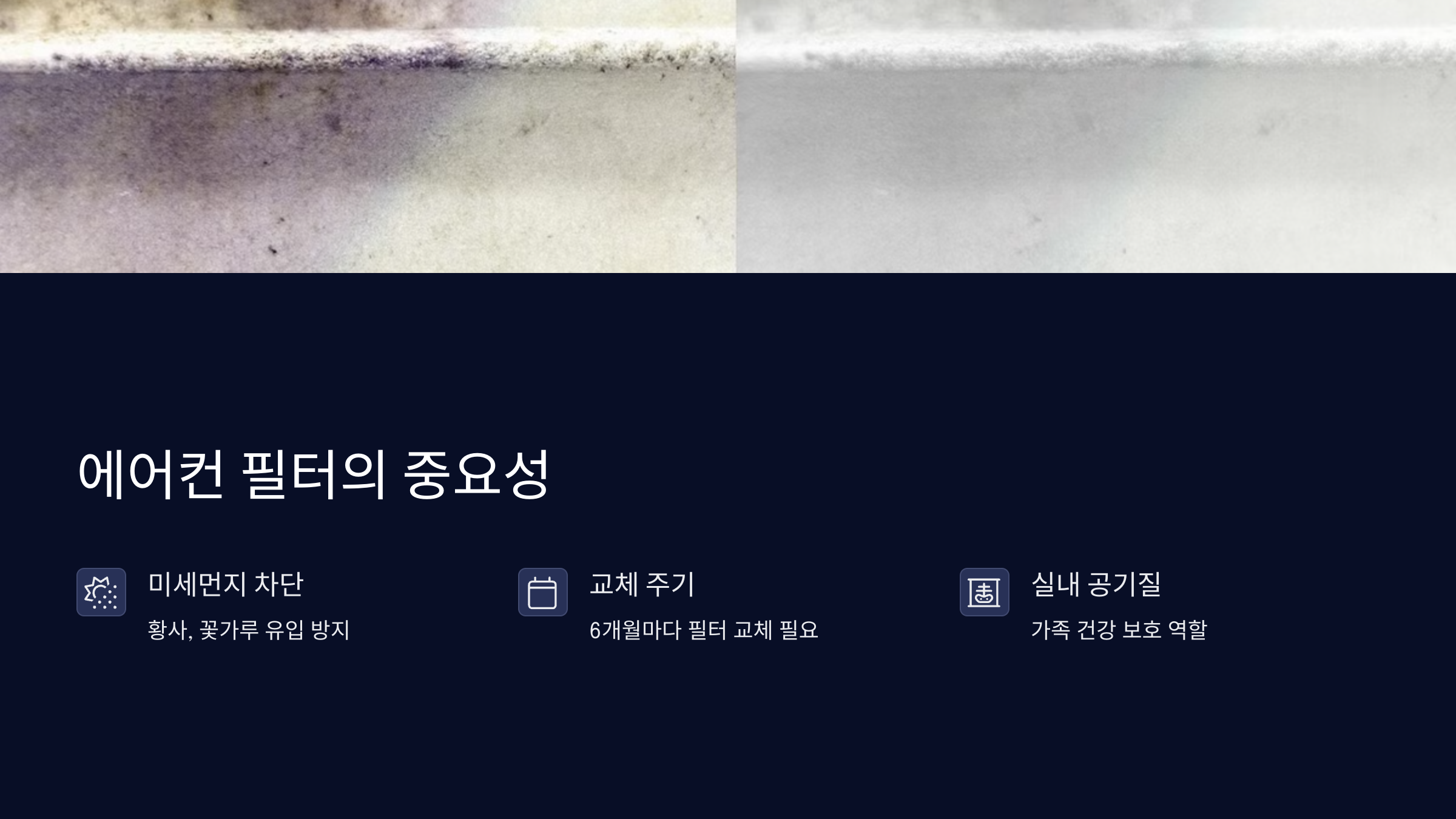 에어컨 필터의 중요성