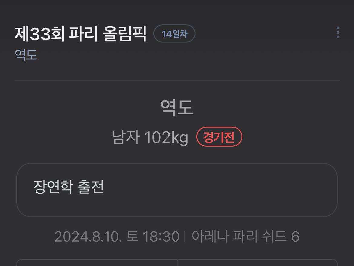 역도 장현학