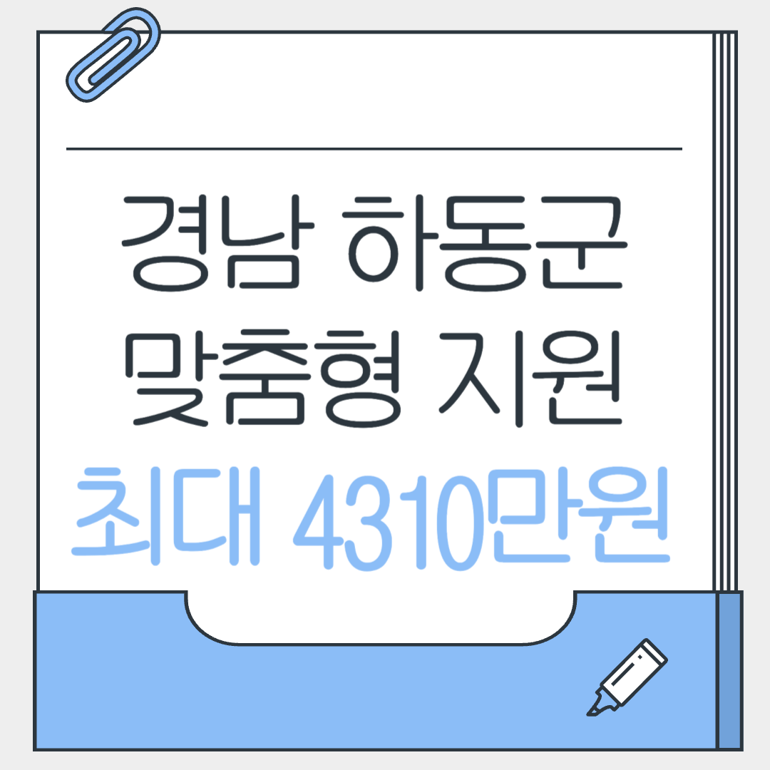 경남하동군 생애주기 맞춤형 지원