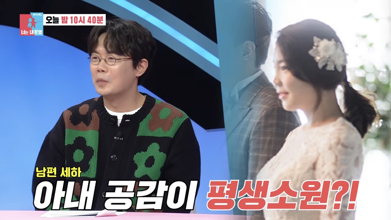 동상이몽 2 너는 내 운명 313회-"11년 짝사랑 아내에 서운"(츨처-공식채널)