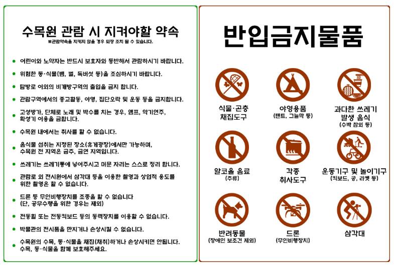 포천 국립수목원