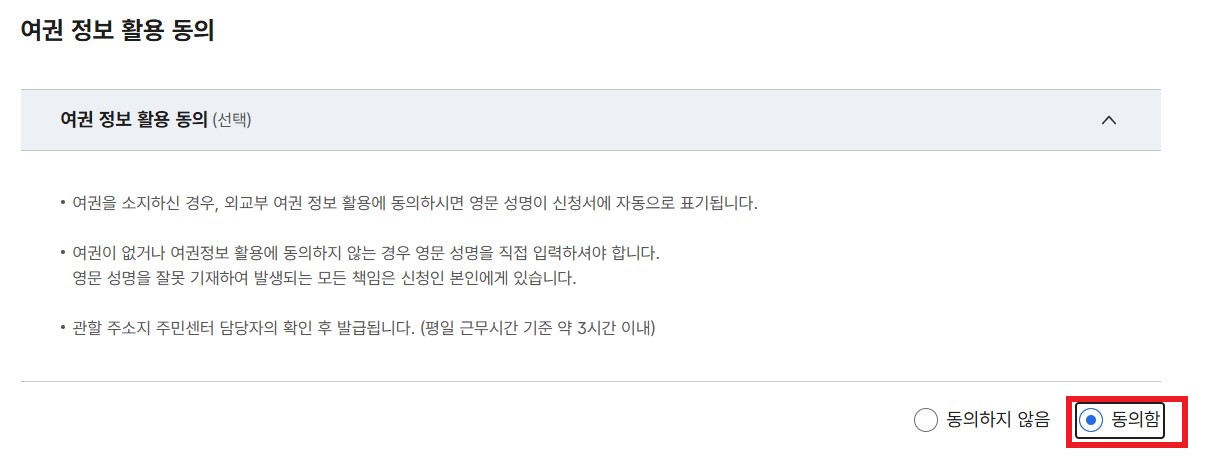 세부 다낭 영문주민등록등본 작성방법 3