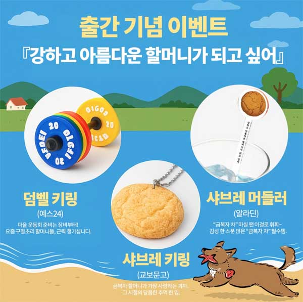 무료 굿즈 받는 방법 총정리｜서점, 출판사 이벤트