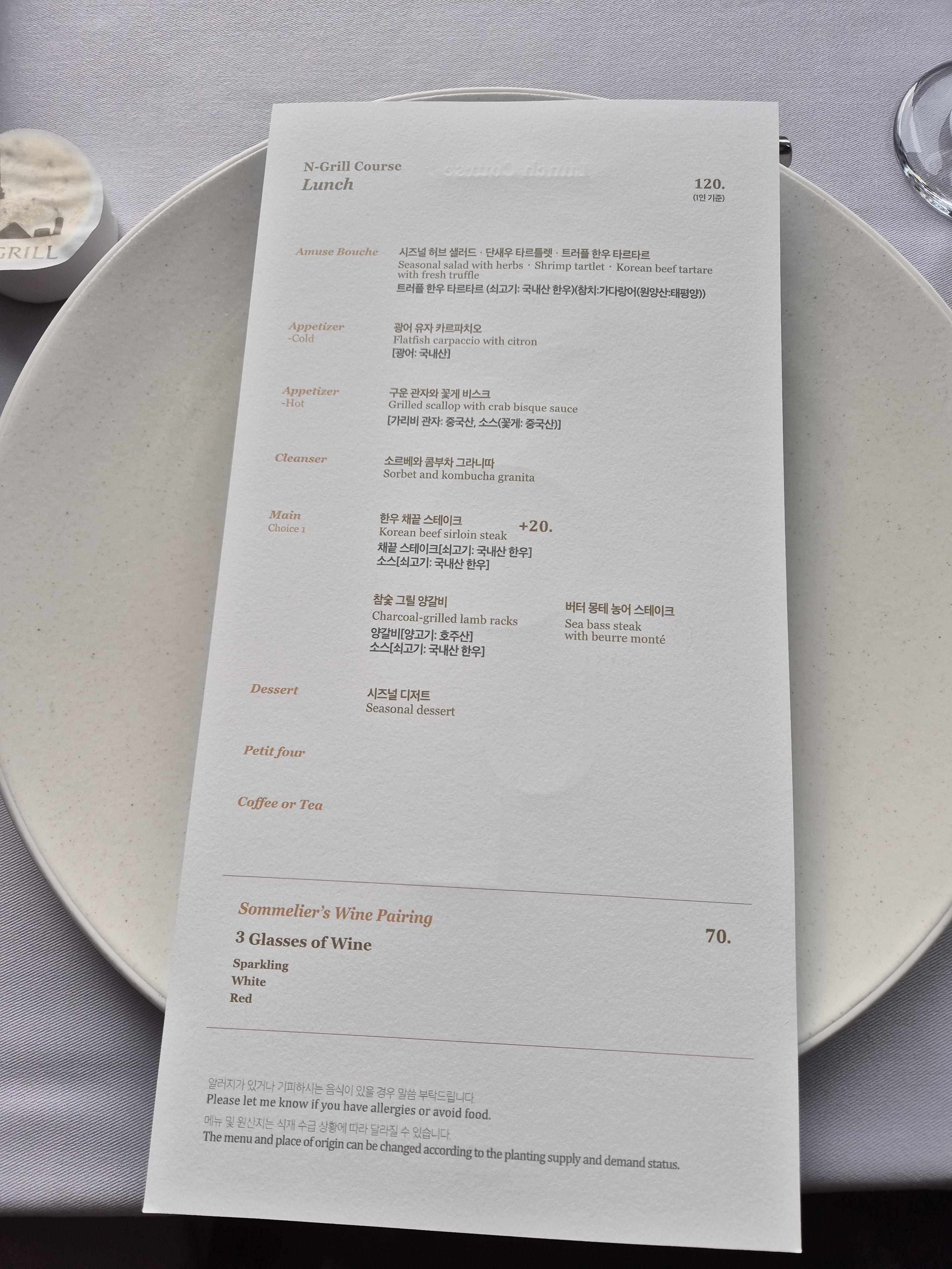 남산타워 레스토랑 엔그릴 런치메뉴