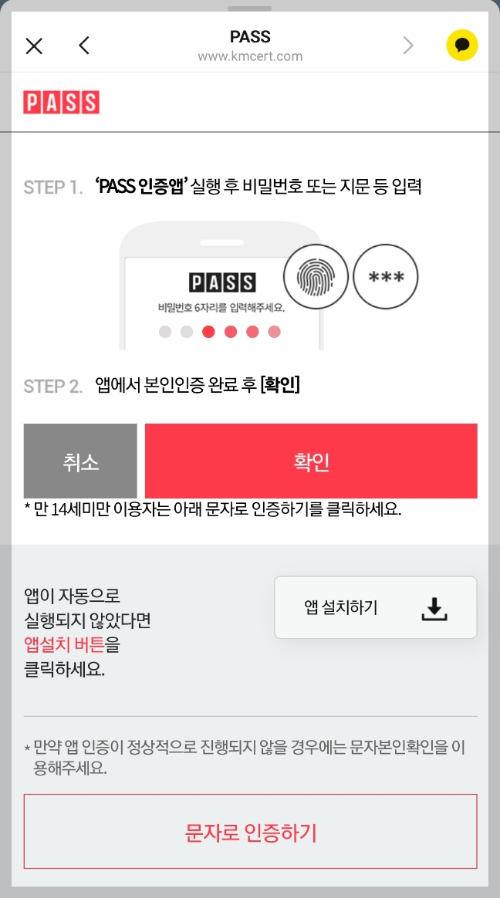 PASS-인증앱-실행