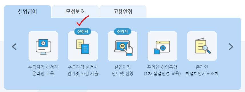 수급자격 신청