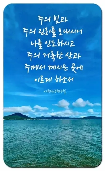 시편 37장 4절 묵상 - 또 여호와를 기뻐하라 그가 네 마음의 소원을 네게 이루어 주시리로다_11