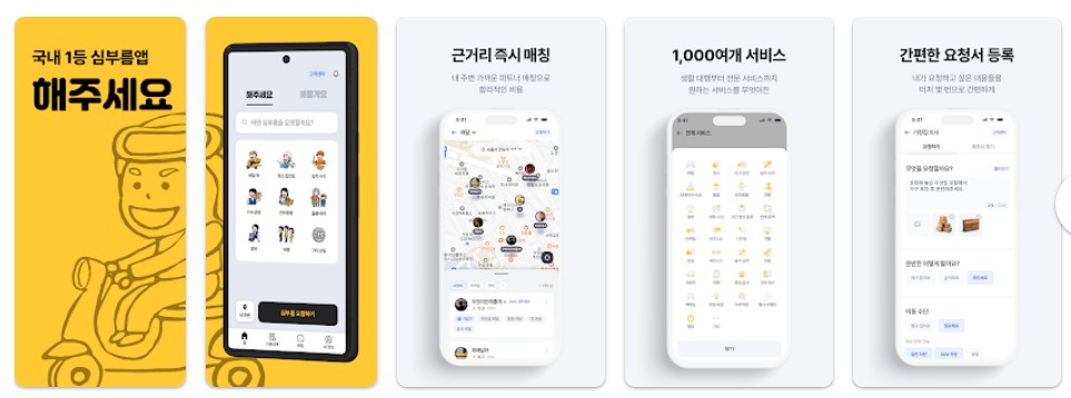 해주세요앱 기능
