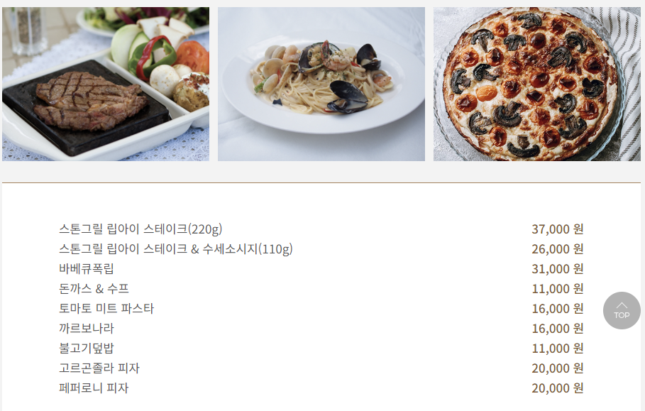 월컴레스토랑 메뉴