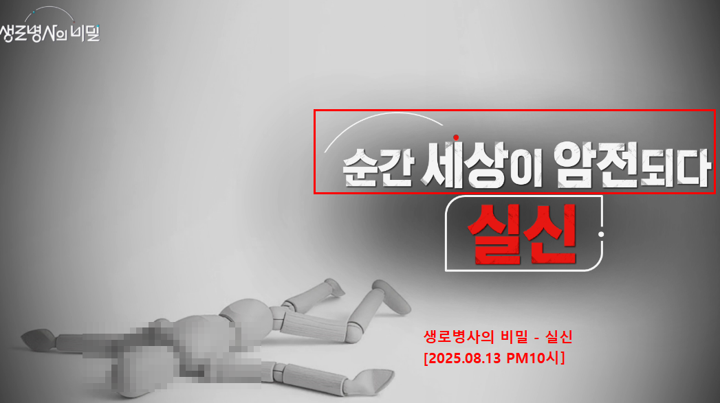 메인 제목-실신