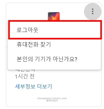 원격 구글 로그아웃 완료
