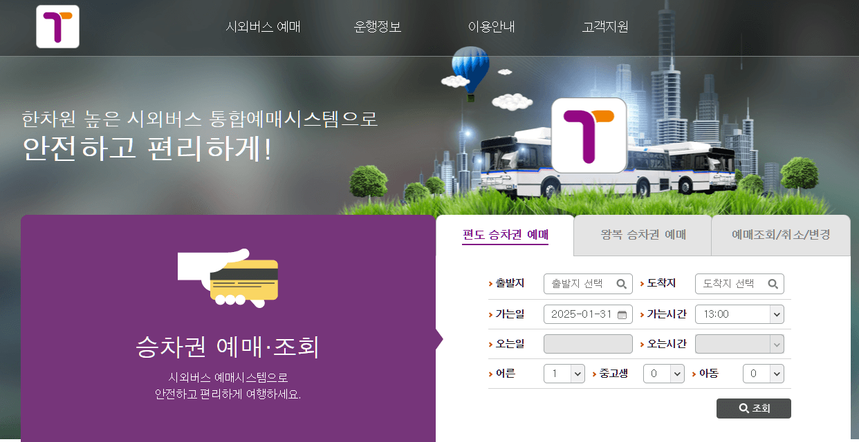 대구 북부정류장 시외버스 시간표