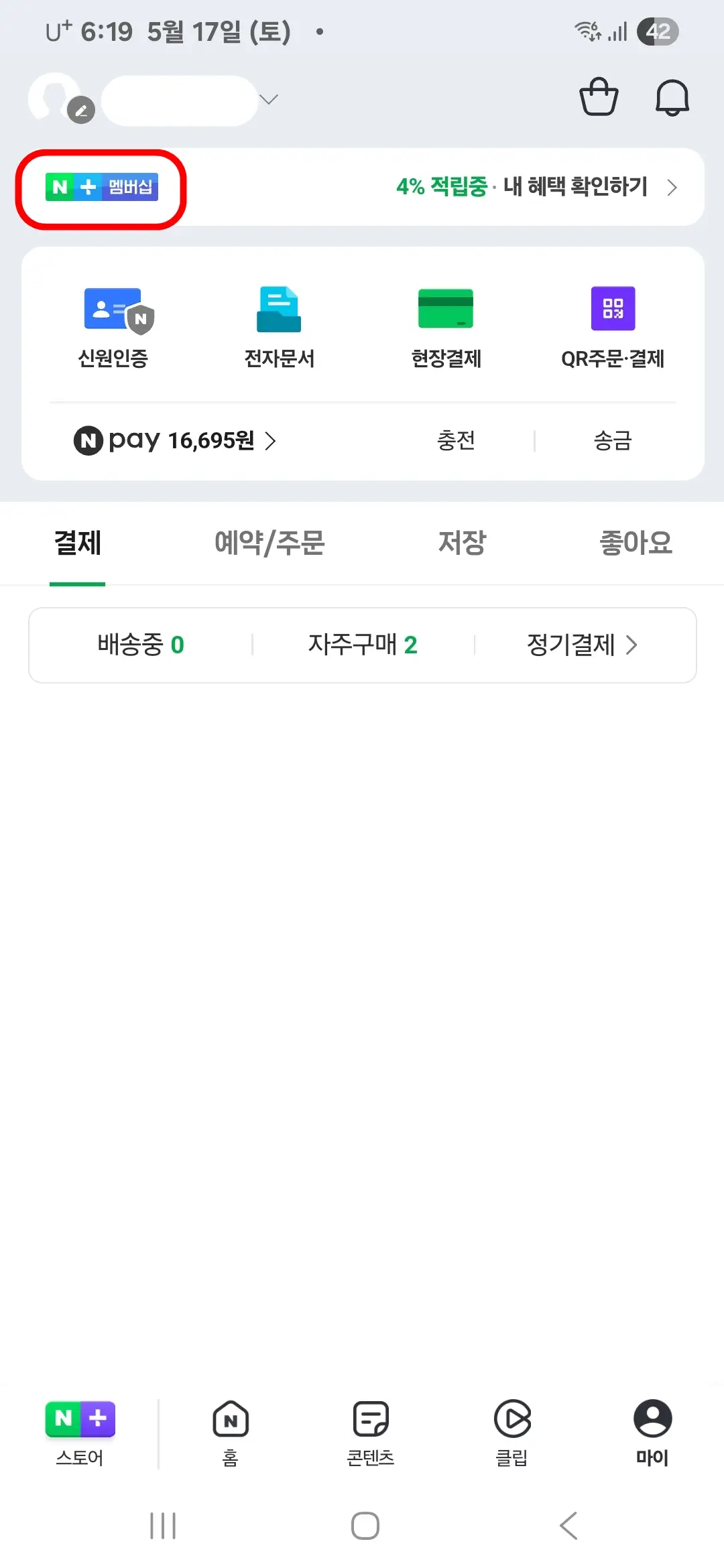 네이버플러스 멤버십