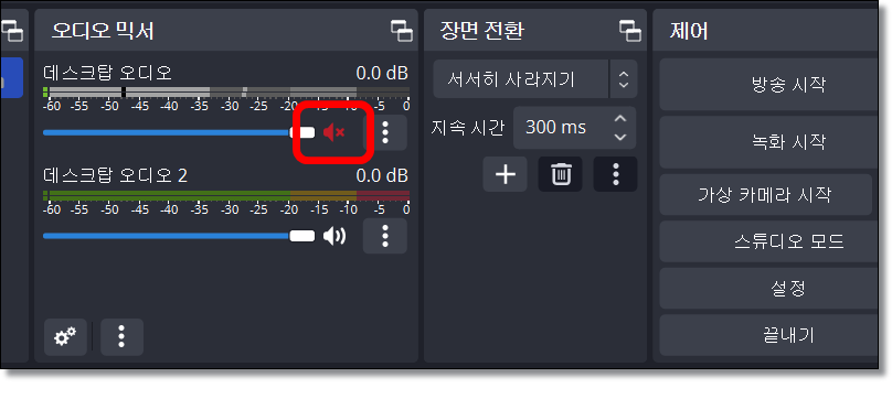 OBS-게임-소리만-녹음-방법
