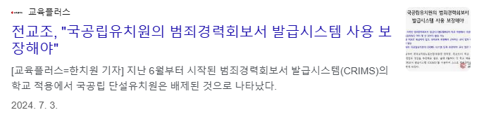 범죄경력회보서 발급시스템