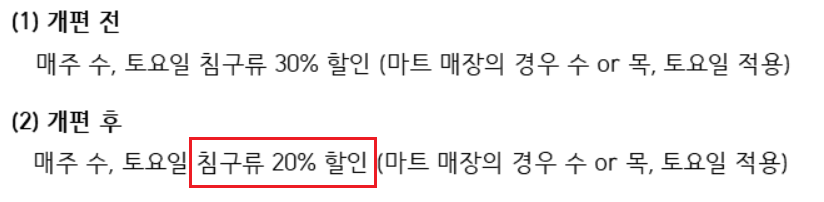이불세탁 할인 변경