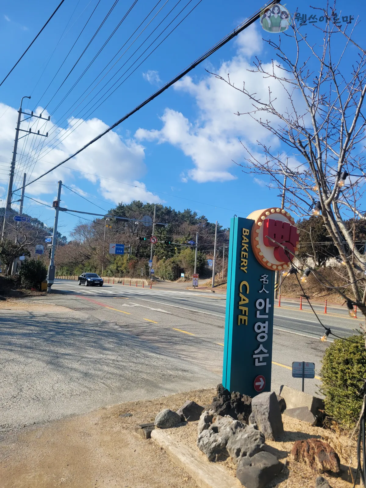 안영순베이커리-입구모습-안내입간판