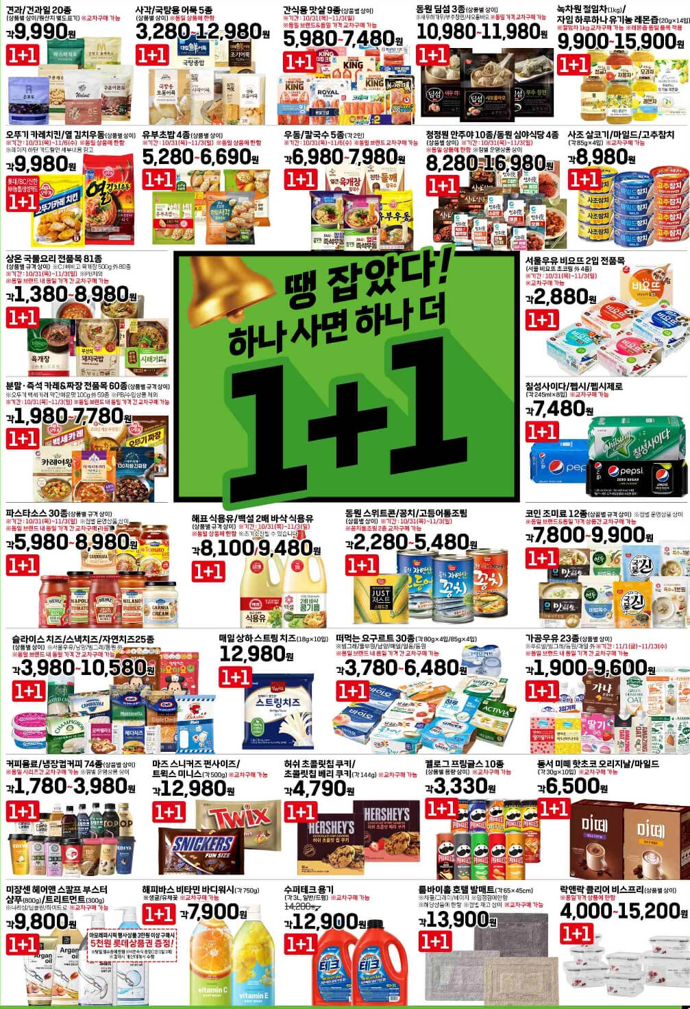 롯데마트 땡큐절 세일 품목 할인 쿠폰 받는 방법 2024
