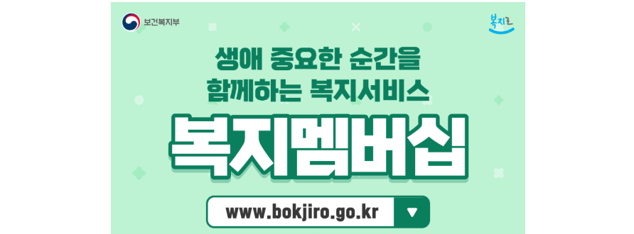 복지로 홈페이지