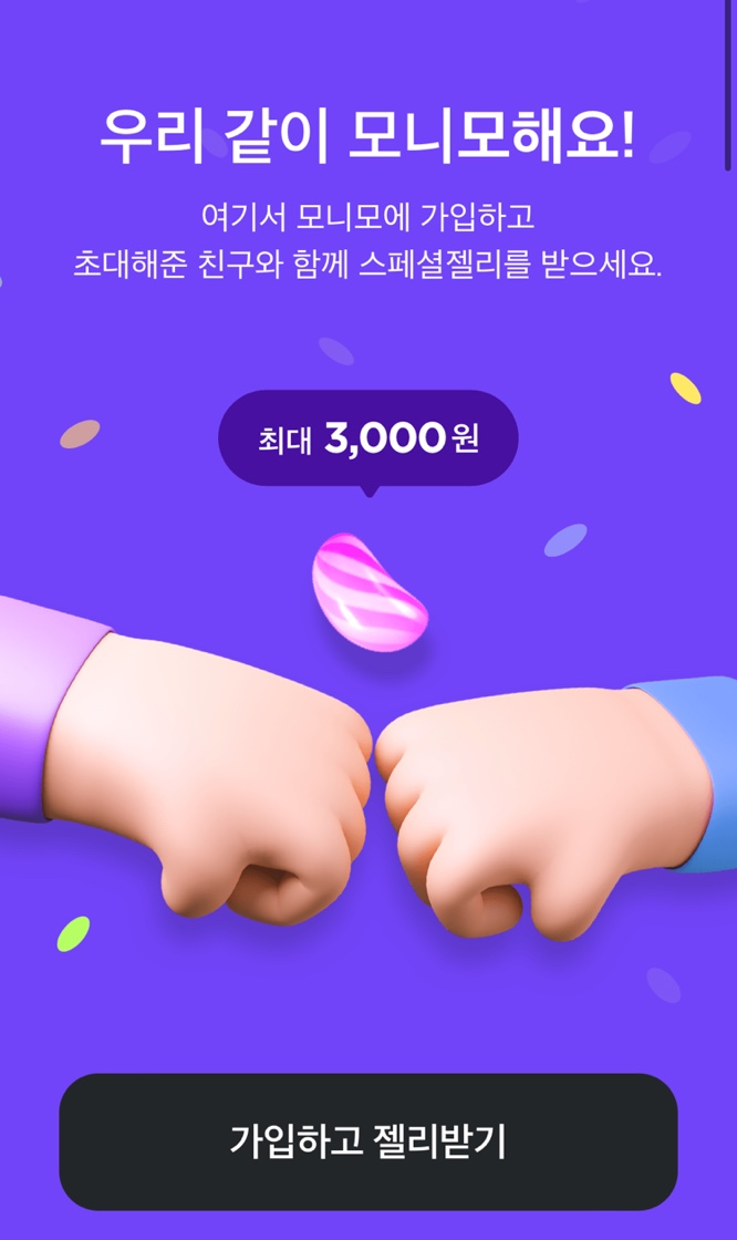 모니모 초대코드 신규가입 