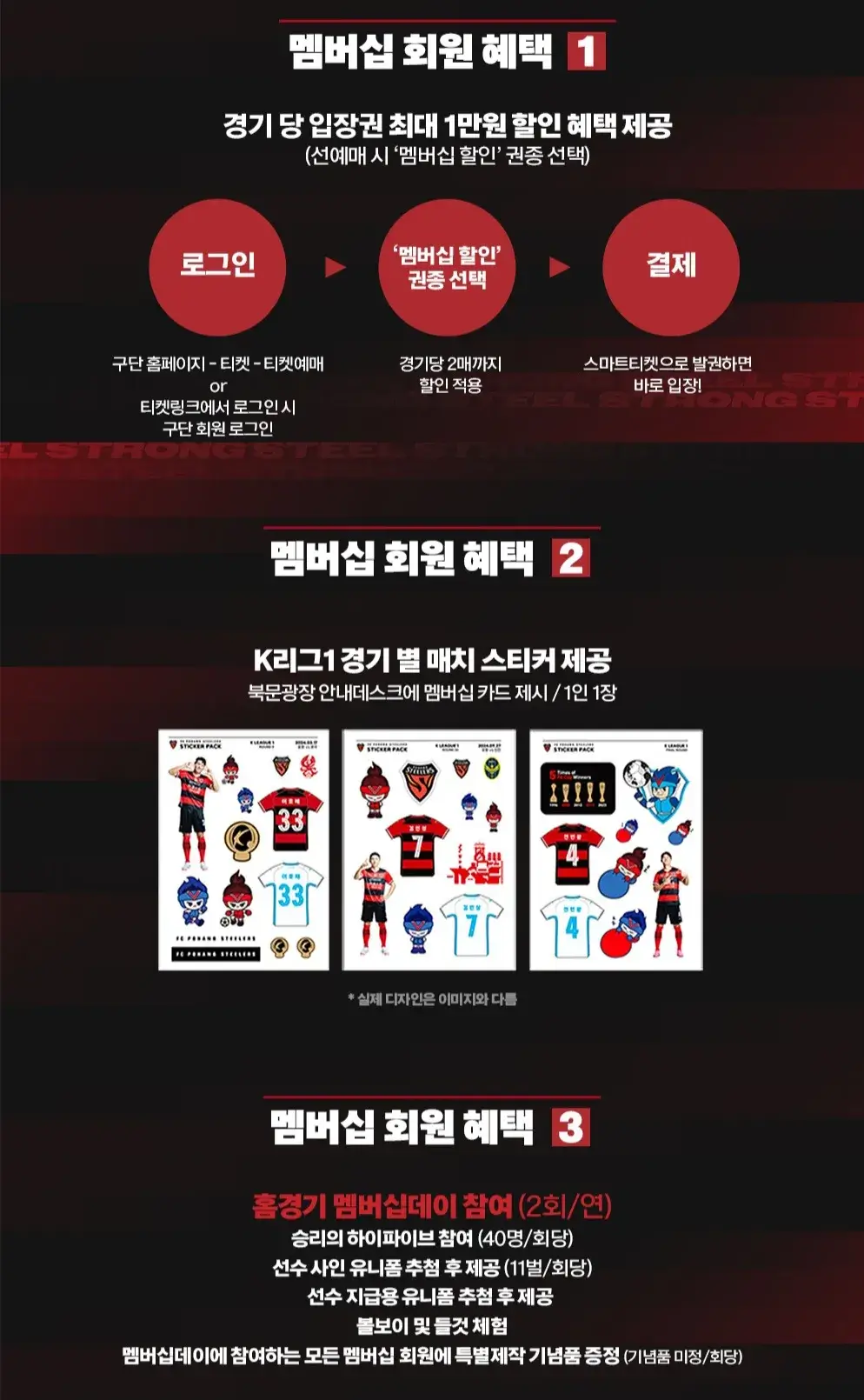 포항스틸러스 2025시즌 일반멤버십 가격, 혜택, 구매기간 및 구매방법 등 안내