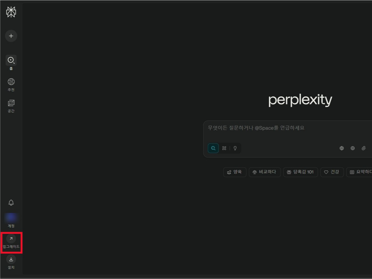 퍼플렉시티 메인 페이지2