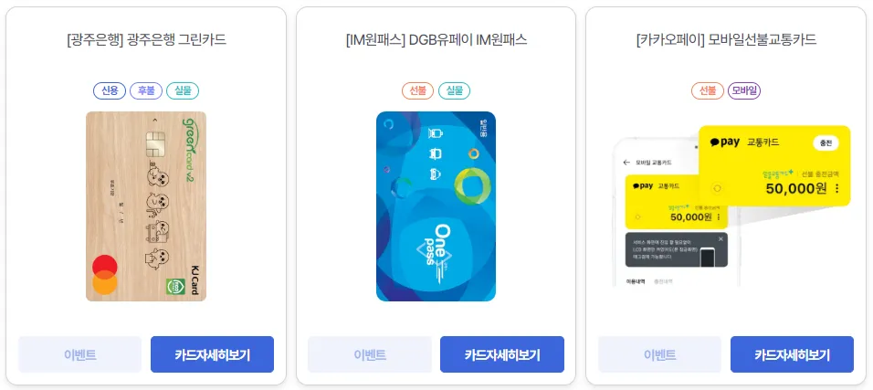 K패스-카드사