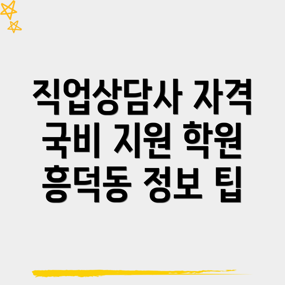 직업상담사2급 자격증