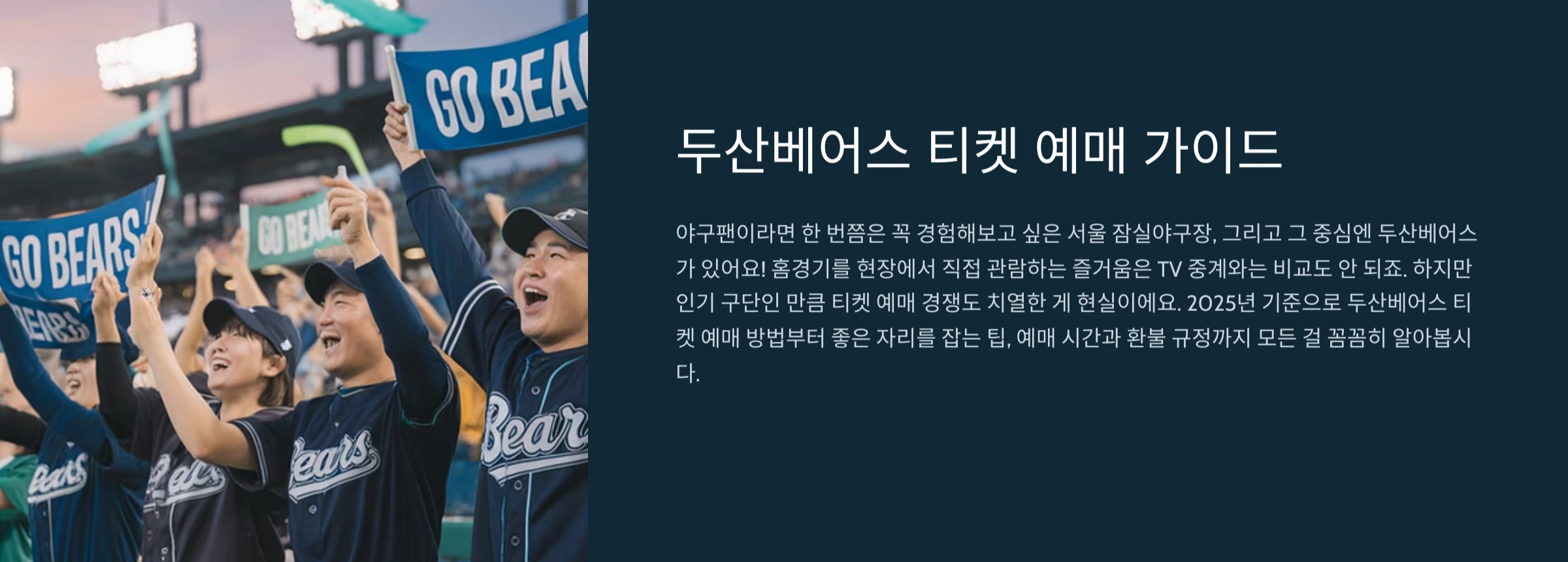 두산베어스 티켓예매