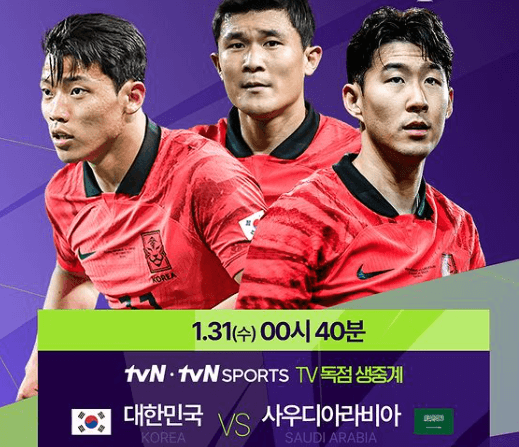 대한민국 VS 사우디아라비아 -tVN 출저