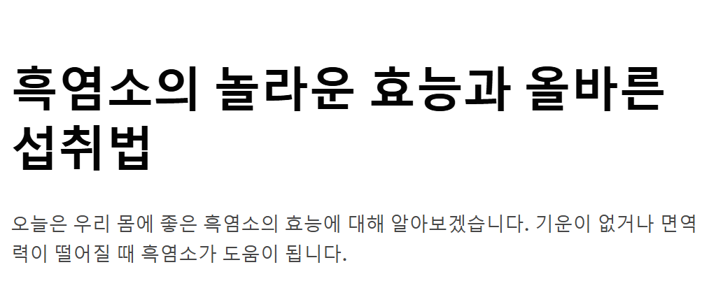 흑염소 효능