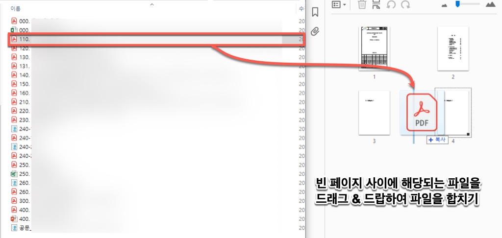 Adobe PDF에 빈페이지 추가하기 7