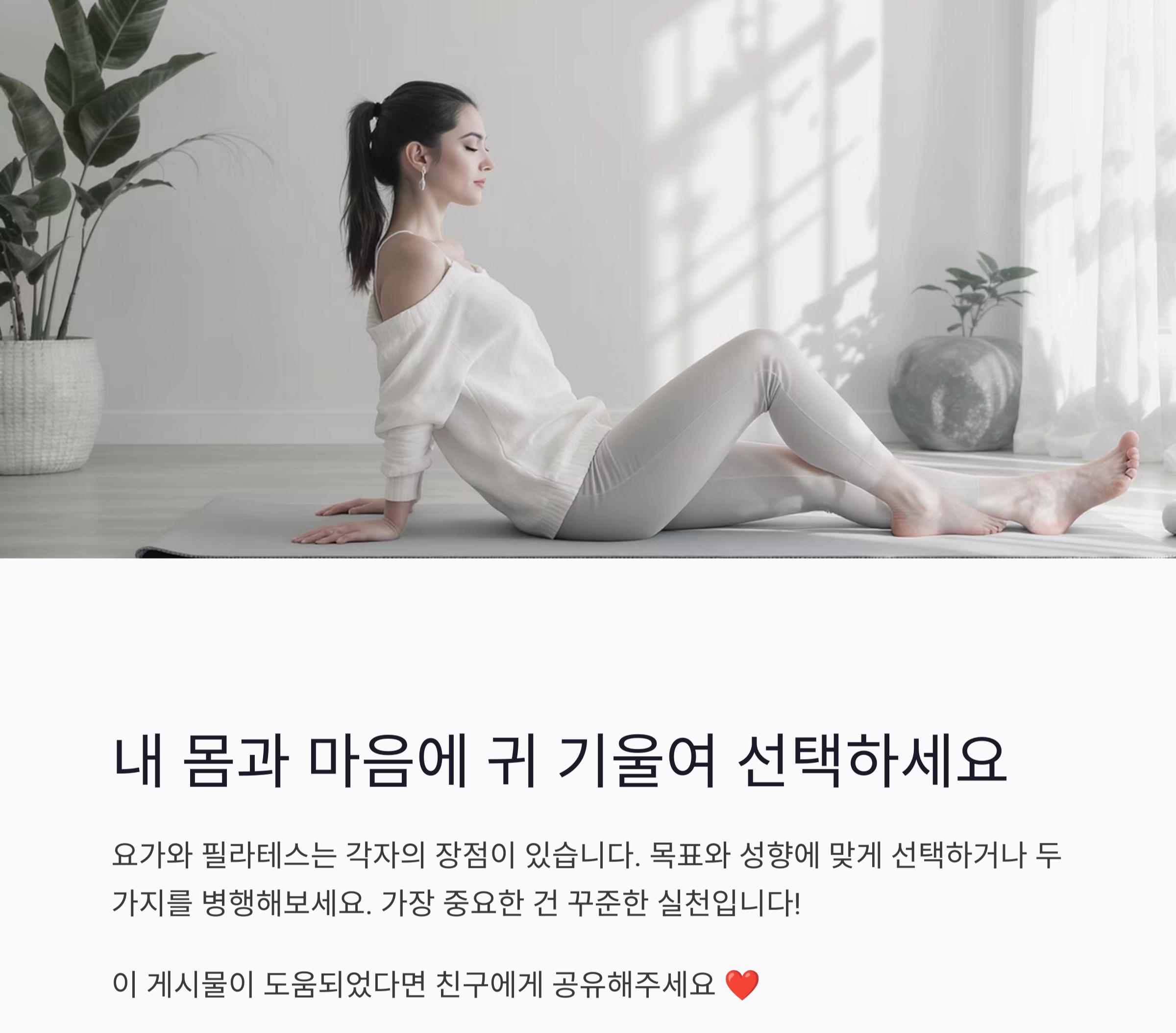 요가 vs 필라테스, 나에게 맞는 운동은 무엇일까?