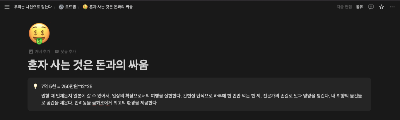 머니 로드맵