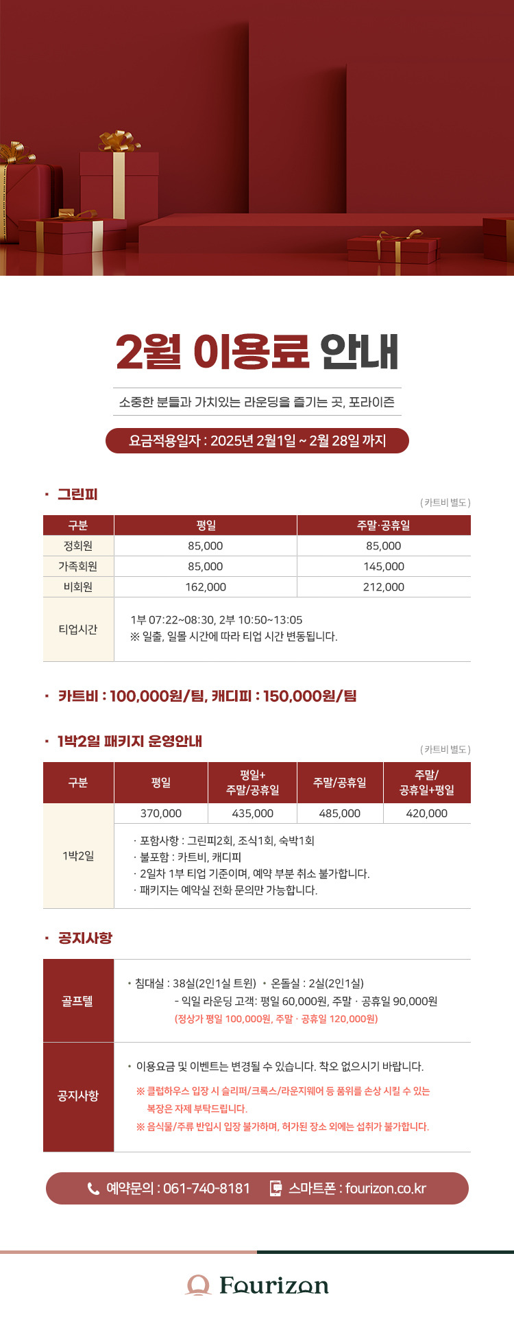 포라이즌 CC, 예약, 골프텔, 글램핑, 1박2일, 레스토랑