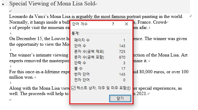 워드 - 단어개수 팝업을 통한 상세확인
