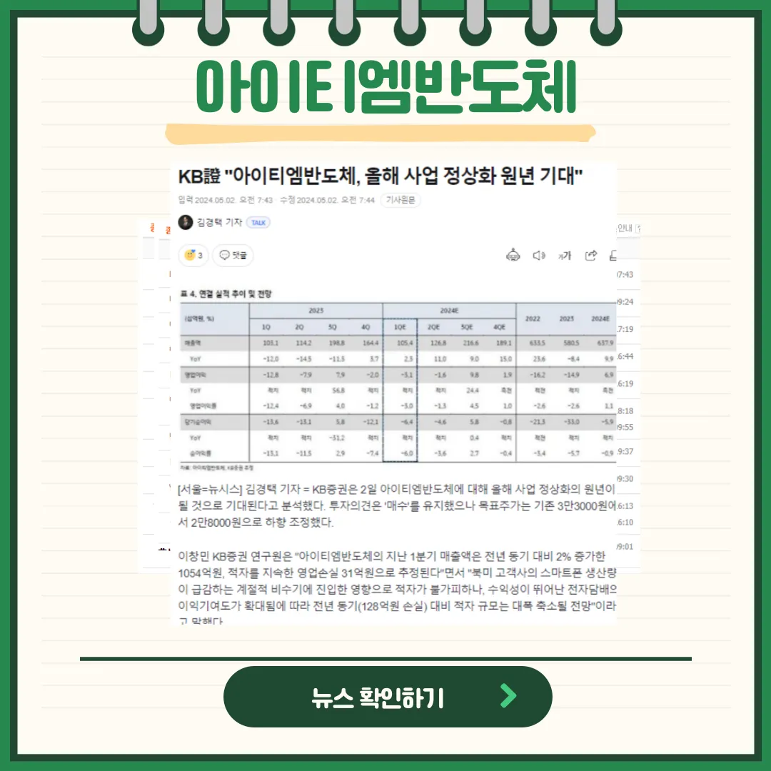 아이티엠반도체 뉴스