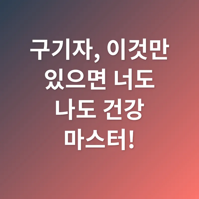 구기자 파워_2