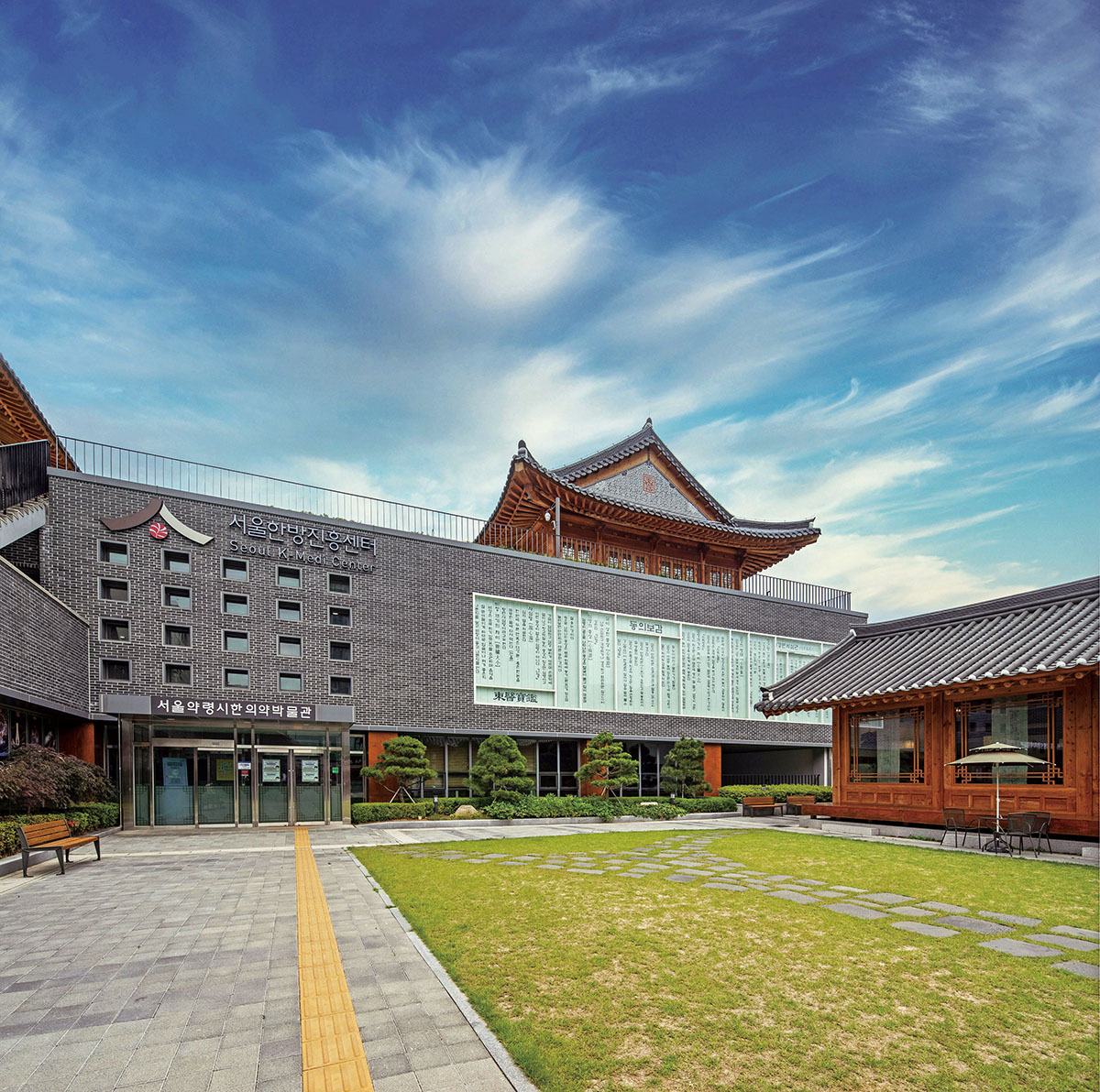 종로한방진흥센터